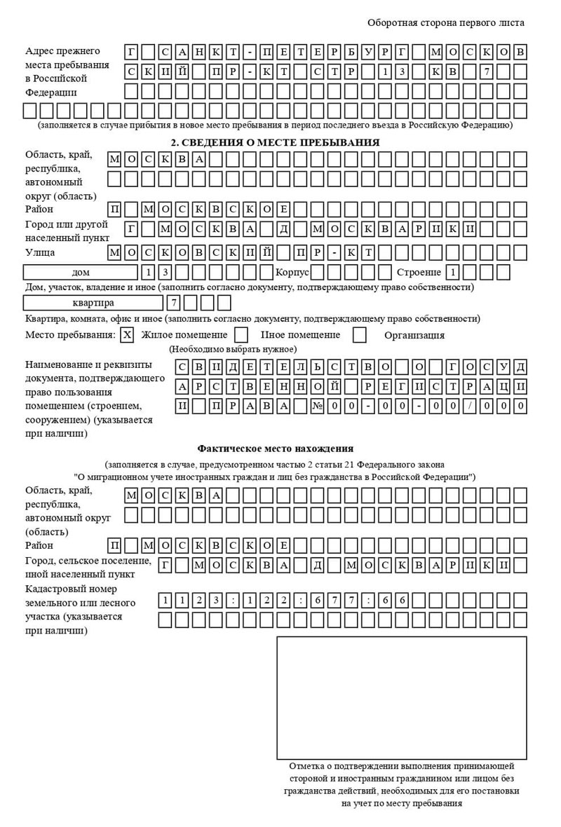 временная регистрация в Ржеве
